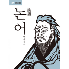 논어, 청아출판사, 김영 평역