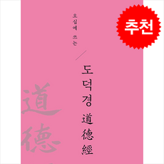오십에 쓰는 도덕경:하루 10분 고전을 만나다, 알비, 타타오