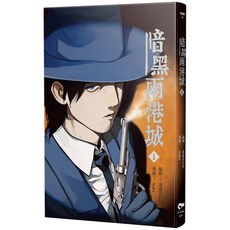 凌宇(紅螞蟻)出版 漫畫【暗黑雨港城1(達達烏拉拉)】9786267315224