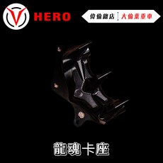 偉倫精品零件 HERO DRG龍魂 100mm鋁合金輻射卡座 BREMBO DUCATI 939卡鉗改裝, 1個, (黑)黑龍王 卡座