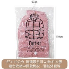 MyWa 可掛式真空壓縮袋 67x110公分 衣物收納防塵套 適用棉衣羽絨外套, 1個, 大號