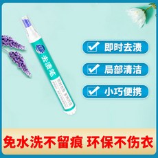 便攜式去漬筆，免洗即時去污棒，白色衣物油漬魔力去漬神器, 1個, 1支