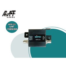 MIPRO MPB-20 高傳真音響 UHF天線強波器，提升無線訊號、降低雜訊, 天線強波器
