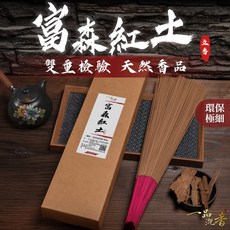 一品沉香 立香 紅土 富森紅土香 尺三 1斤裝(600克) 紅土沉香 祭祖 供佛 環保香, 1個