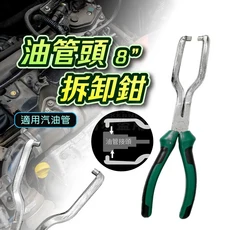油管拆卸鉗 8吋 汽車油管接頭拆卸工具 汽修專用鉗, 銀綠, 1個