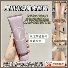 瀾錦書捨 寶璣米身體素顏霜 懶人素顏霜 一抹提亮 保濕滋養 全身適用, 1個