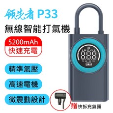 領先者 P33 無線智能打氣筒 - 5200mAh大容量多用途輪胎打氣機, 1個