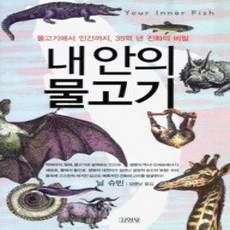 [개똥이네][중고-상] 내안의 물고기