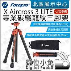 FOTOPRO X Aircross 3 LITE 專業碳纖龍紋腳架 151cm, 1個, 火焰橘