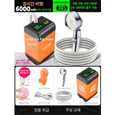 DOOIT 캠핑샤워기 샤워기 캠핑 간이 야외용 워터펌프 이동식, 6000 기본형 스마트 온도계 3단계 수전, 1개
