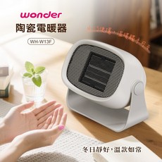 Wonder 陶瓷電暖器 WH-W13F 110V 400W 可調角度135度, 白色