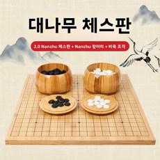 천연 대죽 다용도 바둑&장기판 양면, 0.5cm 나무 체스판(50#중국 장기 + 19줄 바둑, 2.2cm