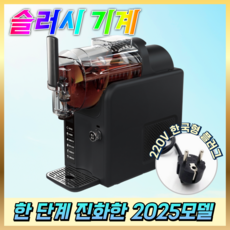 브로스트 올인원 슬러시 기계 슬러쉬 소프트 아이스크림기계 빙수 스무디 쉐이크 가정용 메이커, 한국형 220V 60HZ 블랙
