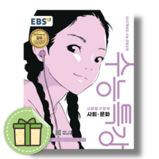 수능특강 사회문화 사문 (2027수능대비) #빠른배송, 사회영역, 고등학생