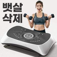 바이브프로 진동운동기구 덜덜이 뱃살 바디슬리머, WHITE