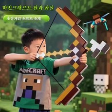 발사 가능한 마인크래프트 마법 활 세트 어린이 게임 장난감 선물용, 1세트, 갈색Brown