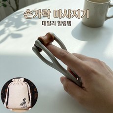 ARVOA 손가락 마사지기 롤러 손지압 지압기 손지압롤러 손안마기 스트레칭 보관가방, 원목, 1개