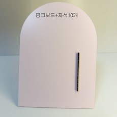 [제이스샷] 마그네틱 부착 스탠드 철판메모보드+자석10개, 핑크