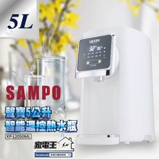 SAMPO 聲寶 5公升 智能溫控熱水瓶 KP-L2050ML