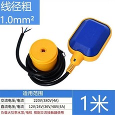 浮球開關水位控制器水泵液位傳感器水塔自動廠家直銷一件包郵, 1個, 0.4平方（工程款）質保一個月~1米