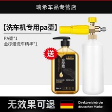 SHUAXINBAO PA泡沫壺, 1個, 洗車機專用高泡pa壺(送專用洗車精華)