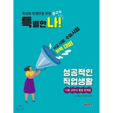 특별한 나 성공적인 직업생활, 특별한 나, 성공적인 직업생활