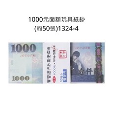 1000元面額玩具紙鈔 約50張 兒童角色扮演遊戲道具 模擬紙幣, 詳見包裝, 藍色, 1個