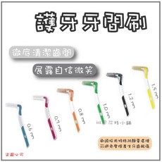 3M 護牙牙間刷L型, 1個, 0.7mm粉色
