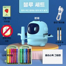 AI 스마트 자동 드로잉 로봇 영어 학습 카드형, 블루 세트