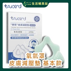 艾護康 泰陞TAICEND 皮膚減壓墊 14.2X12.5cm 非自黏款 未滅菌 2入, 1個