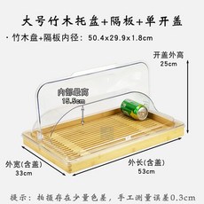 베이커리 빵 쇼케이스 바게트 우드 디저트 트레이, E. 큰 대나무 트레이 칸막이 단일 커버