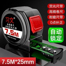 习文 7.5米*25mm 荧光自锁耐磨卷尺, 1把裝, 7.5米25自鎖超級耐磨尺帶熒光尺帶,1把裝自鎖, 7.5米