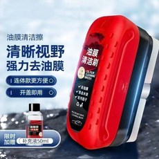 汽車玻璃油膜擦去除劑 鍍膜去除 玻璃清潔劑, 1個, 玻璃油膜擦補充液(50ML）1瓶裝