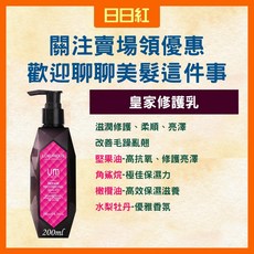 育昇 UM 皇家修護乳 皇家塑形乳 免沖洗護髮 造型用品, 1個, 皇家修護乳200ML