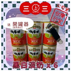 黑白淡奶 (公司貨) 港式奶茶專用 烘焙點心適用, 1個, 六罐組(送開罐器),超取店到店最多12罐, 384g, 6個裝