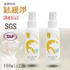 鈦親淨 寵物專用光觸媒二氧清潔液100ml噴霧瓶-2入組，光觸媒除臭抗菌，寵物環境清潔首選, 1個