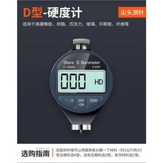 【下殺】邵氏硬度計 可擕式數顯硬度計 橡膠矽膠金屬lx-a硬度測試儀 高精度, 1個, d型硬度計（適用於高硬度資料）