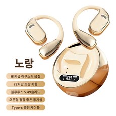 IPX5 방수 노이즈캔슬링 C타입 오픈형 귀걸이형 무선 블루투스 이어폰, 옐로우, 1개 옐로우, 1개