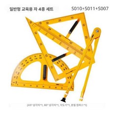 교사용 삼각자 분필 수업용 시연용 학교용 교구 직각자, 1개, 비자성 분필 4종 S010S011S007