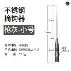 Tab 脫鉤器 釣魚 取鉤器 專用 摘鉤器, 取鉤器小號【槍色】, 1個