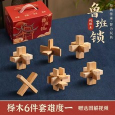 台灣出貨 益智玩具全套木盒智力解環套裝套裝/禮盒組/魯班鎖/孔明鎖/ /木製解鎖/孔明鎖魯班鎖/古典榫卯木腦力, 1個, 【禮盒裝】六件套一（推薦幼兒園）