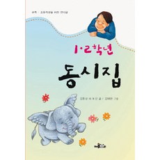 1 2학년 동시집, HomeBook