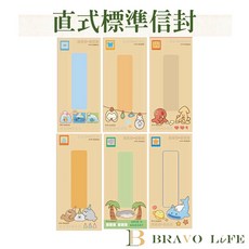 BRAVO LIFE 直式標準信封 牛皮信封, 1個