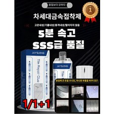 강력가정용접제 투명금속플라스틱방수복구주물타일보수제, 3+3 100ml