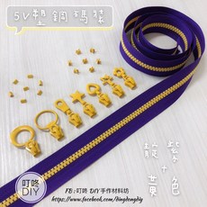 叮咚Diy YKK拉鍊 - 5V雙色碼裝拉鍊-百碼拉鍊、塑鋼拉鍊-靛紫 黃, 1個, 黃色-上下止「一組」