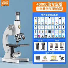 微距離光學顯微鏡 生物兒童科學實驗室 中小學生專用 高清便攜禮物, 1個, 【專業版40000倍】可連手機可看細菌