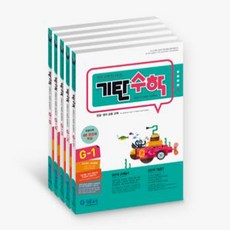 기탄수학 G단계 세트