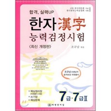 한자능력검정시험 7급·7급 2, 태평양저널