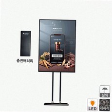 뭉솔마켓 A1 실외 무선 조명 입간판 스탠드간판