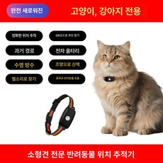 그로브 강아지GPS목줄 분실 가능 애완 추적 애완견, 기본 구성품, 컴팩트 블랙 위치추적+음성 딥방수
